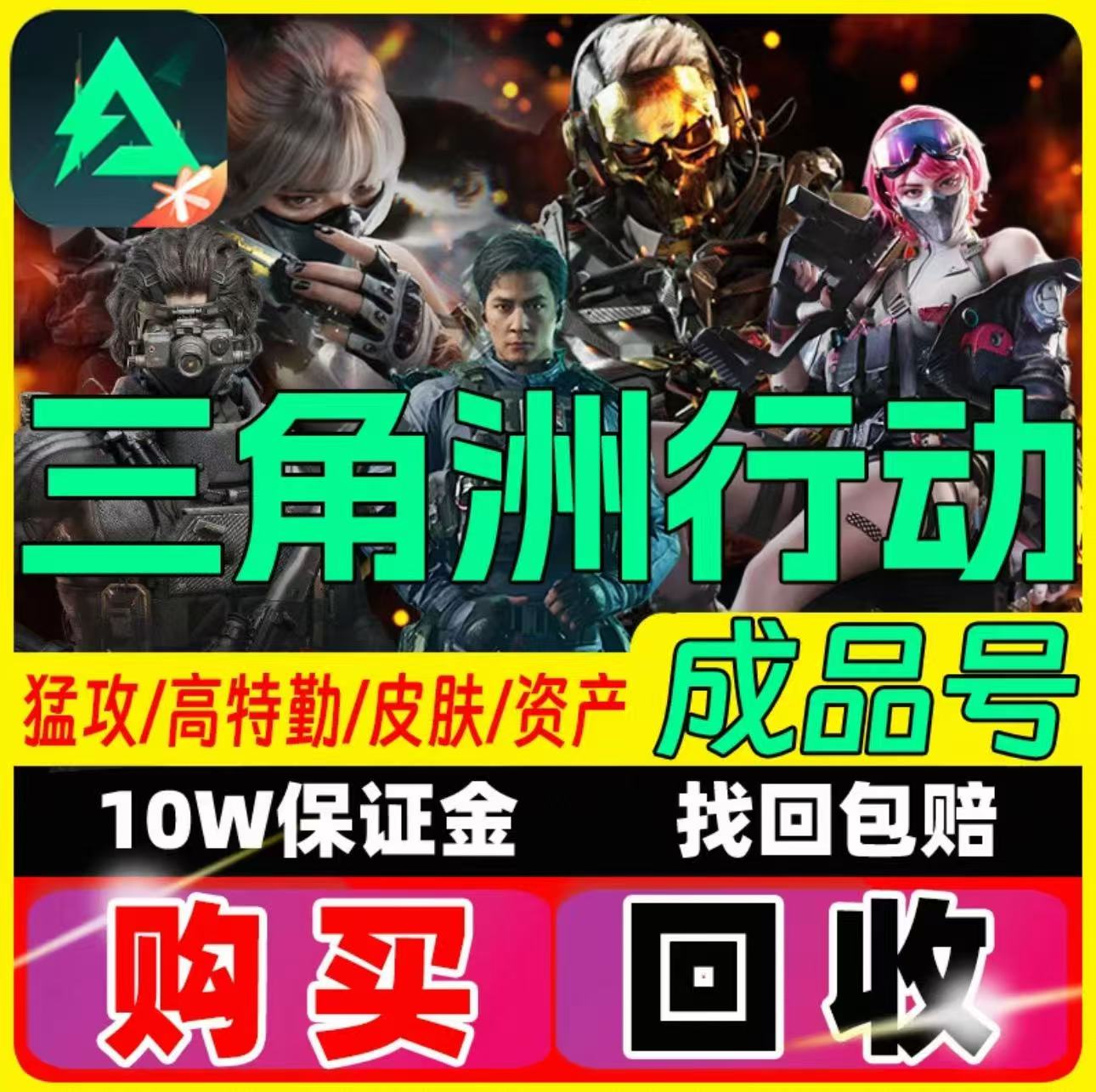 三角洲账号